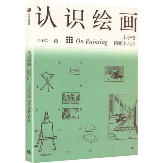 认识绘画：丰子恺绘画十六讲 商品图0