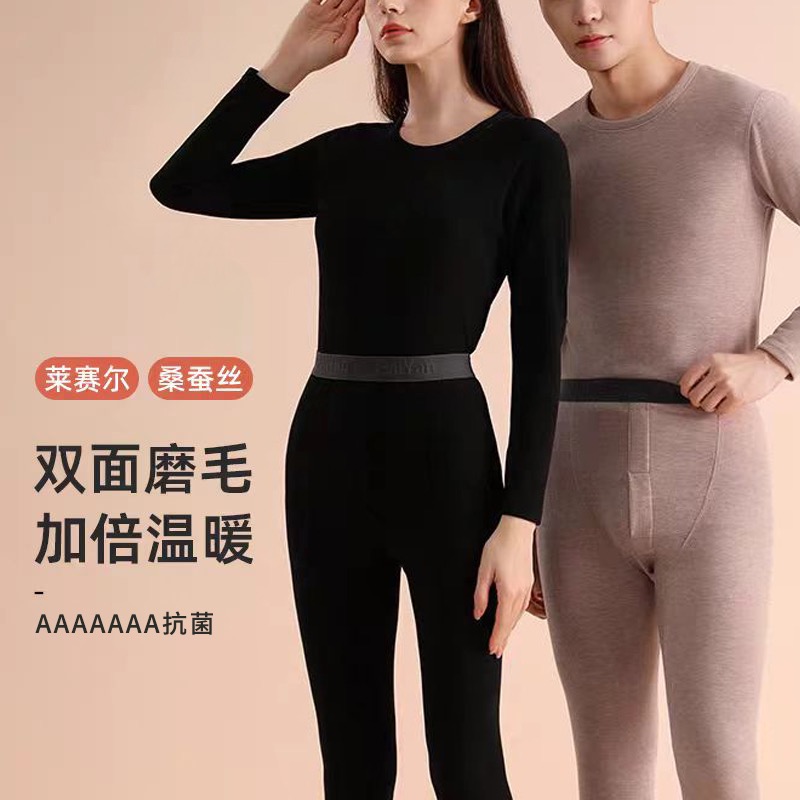 笙观相沐莱赛尔保暖内衣 丨双面磨毛 蓬松舒适 保暖养肤 透气抗菌