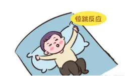 宝宝惊跳反应
