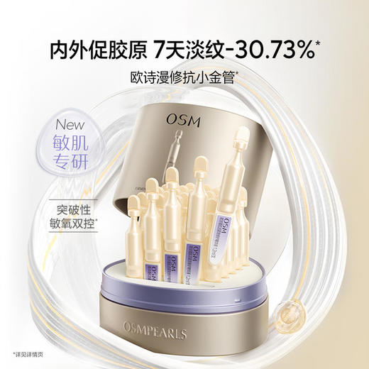 【组合】欧诗漫小白管美白次抛精华液（2盒）+小金管紧致修护次抛精华液（2盒）【不参与店铺满赠活动】 商品图3