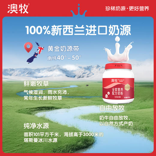 【领券下单】澳牧全家营养配方牛奶粉800g（罐装）含 乳铁蛋白 652mg钙+维生素D 进口奶源 商品图3