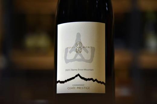 寸山2023白马雪山德钦臻藏美乐干红葡萄酒750ml*1支 商品图1