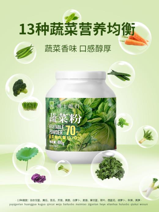 杨博士健康一源清卉#桶装蔬菜粉谷蔬果蔬粉 营养健身绿色膳食粉即食泡冲饮 商品图1
