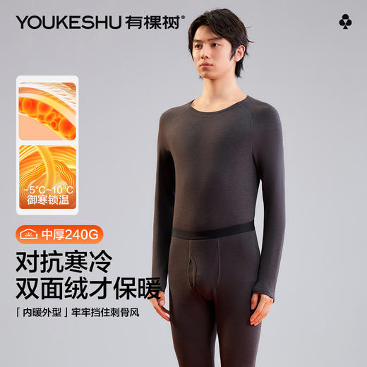 【德绒保暖】【L-3XL】【有棵树】男士磨绒保暖内衣套装 商品图2