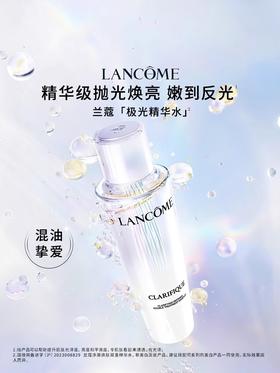 兰蔻 净澈焕肤双重精华水 150ml  LE434500-F