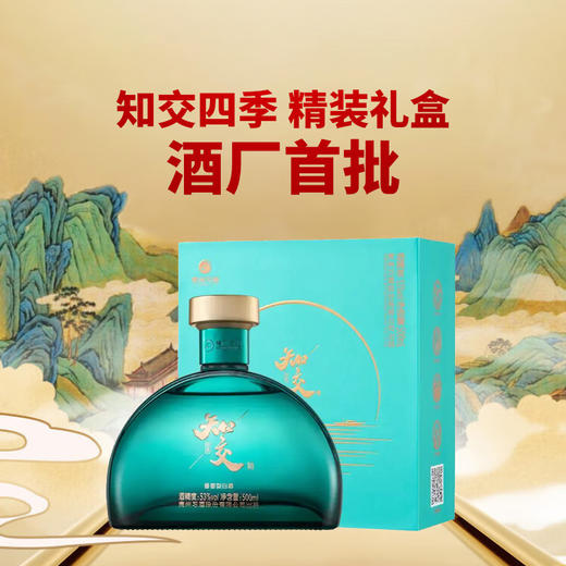 习酒 知交 四季（精装） 酱香型 53度  500ml*6 原箱 商品图1
