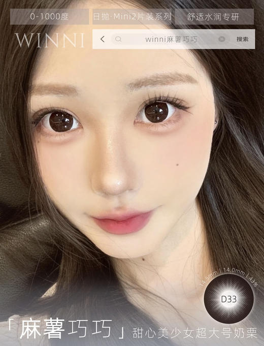 WN－D33 麻薯巧巧【日抛】 商品图0