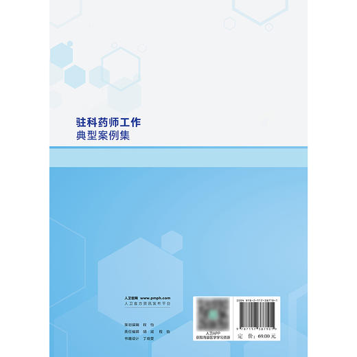 驻科药师工作典型案例集 商品图2