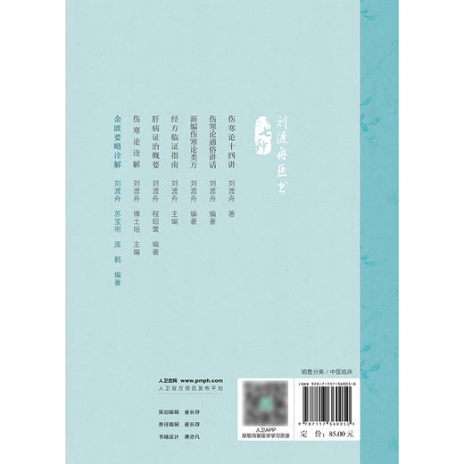 金匮要略诠解（第2版） 商品图2
