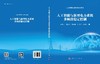 人工智能与新型电力系统多频段稳定控制 商品缩略图3