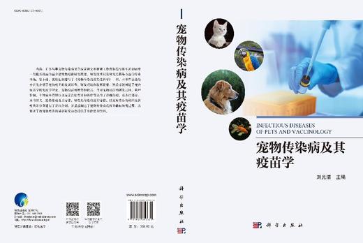 宠物传染病及其疫苗学 商品图3