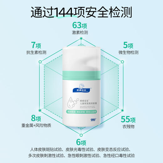 顺峰宝宝安护面霜&清润面霜50g 商品图7