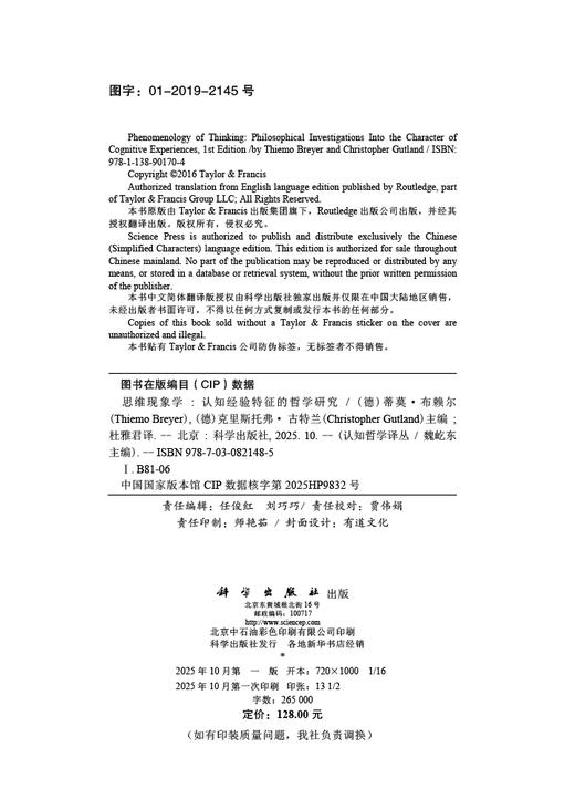 思维现象学：认知经验特征的哲学研究 商品图2