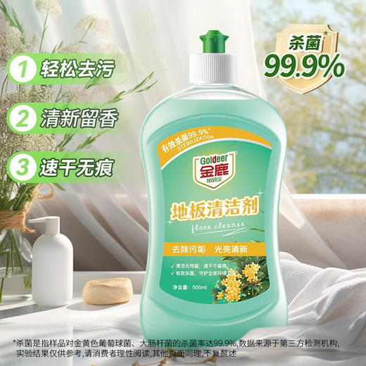 2瓶特惠【金鹿地板清洁剂】添加加速干因子 地板迅速干燥 ‪不留水渍，复合生物酶与表面活性剂 轻松守护家居洁净，中性温和 ‏不伤木地板、⁠瓷砖、大理石 商品图1