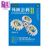 【中商原版】外汇套利 II 套利实战策略与风险掌控 港台原版 	杨宗桓	寰宇出版	港台原版 商品缩略图0