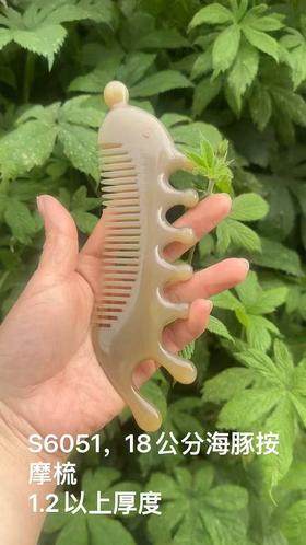 18公分海豚按摩梳