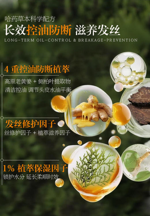 热卖中！！【哈药优品草本植萃系列：洗发水+沐浴露+发膜组合】0添加 天然配方  中草药成分 洗护更健康 有效 药企标准 商品图4