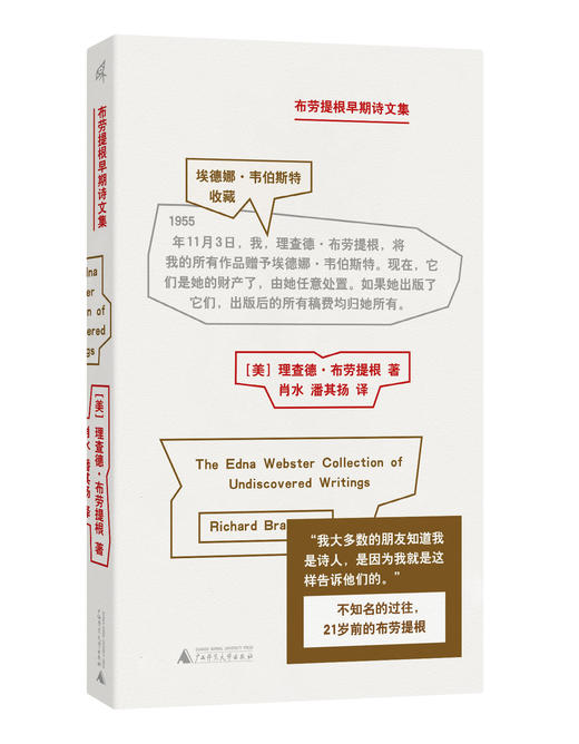 新民说· 布劳提根早期诗文集   ［美］理查德·布劳提根 / 著    肖水,潘其扬 / 译 商品图4