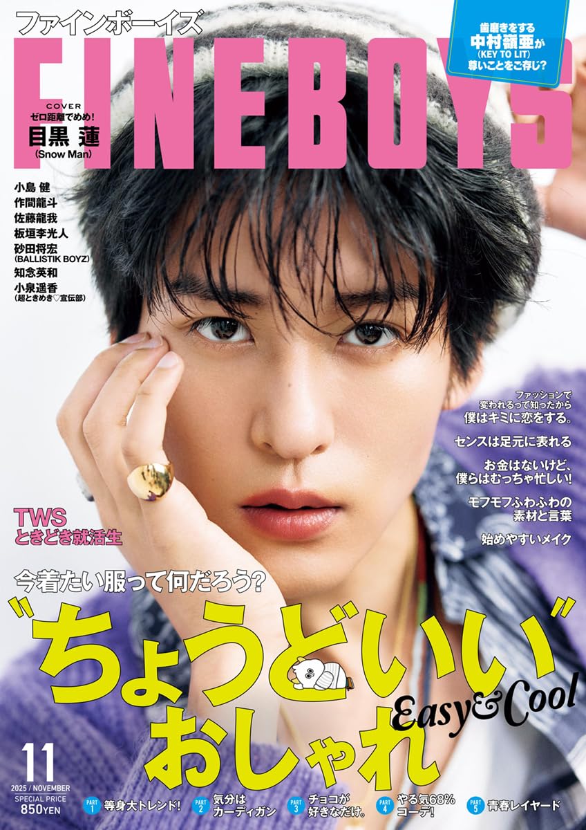 FINEBOYS(ファインボーイズ) 2025年 11 月号 [COVER:目黒蓮]