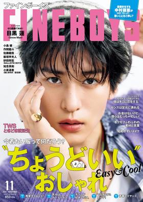 FINEBOYS(ファインボーイズ) 2025年 11 月号 [COVER:目黒蓮]