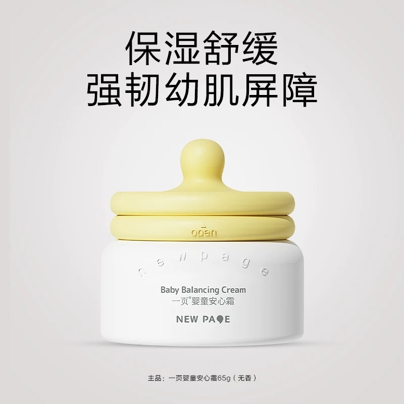 【崔玉涛推荐】一页婴童安心霜新生儿可用65g