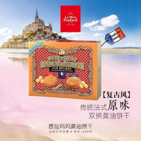 【超市】普拉妈妈 传统什锦法式黃油饼干悦康礼盒 312.5g/盒