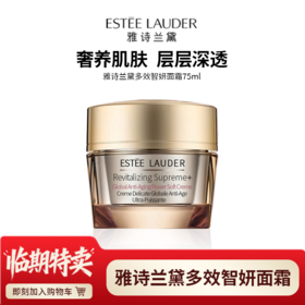 天生闪耀【Estee Lauder】雅诗兰黛多效智妍面霜75ml 老版临期特价