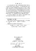 红壤中带电表面之间相互作用的电化学原理与应用 商品缩略图2