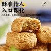 【632优选】味津香蟹黄酥原味260g-SH1155 商品缩略图2