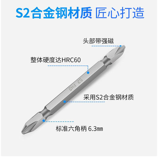 强磁双十字批头PH2 商品图1