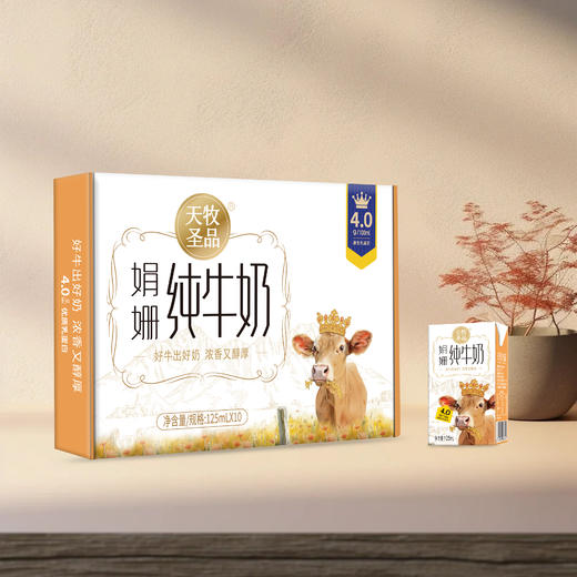 天牧圣品娟姗4.0蛋白纯牛奶125mlx10/三提装 生牛乳+原生蛋白+原生高钙 商品图1