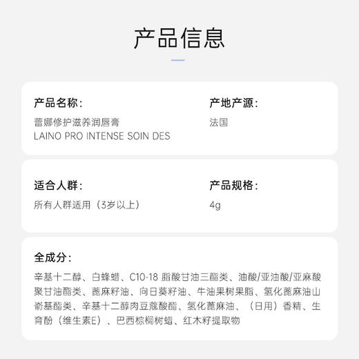 【品牌直发】【法国原装】蕾娜修护滋养润唇膏4g【冬季必备明星品】 商品图4
