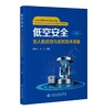 低空安全无人机侦测与反制技术装备 杨金才 刘鹏 著 商品缩略图0