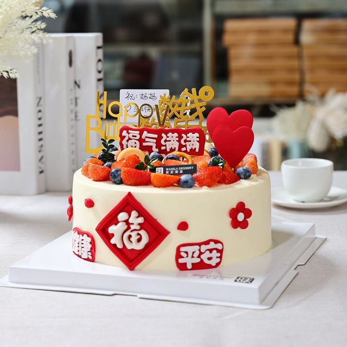 【福气满满款】-有进口动物淡奶油和混合乳脂奶油可选，进口动物淡奶油可备注做咸奶油