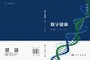 数字健康 商品缩略图3