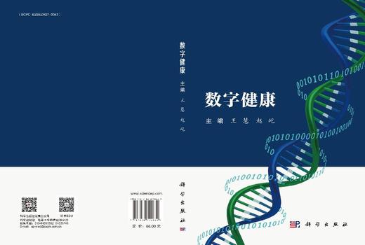 数字健康 商品图3
