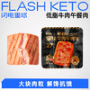 【退酮过渡】【生酮不可】享轻™低脂牛肉午餐肉 50g/袋 商品缩略图0