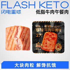 【退酮过渡】【生酮不可】享轻™低脂牛肉午餐肉 50g/袋