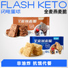 【退酮过渡】【生酮不可】哥本™全麦燕麦脆（原味/可可味）105g/袋 商品缩略图0