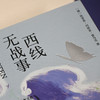 【博集】西线无战事 讲述一代青年对“异化”的反抗 电影原著小说 商品缩略图5