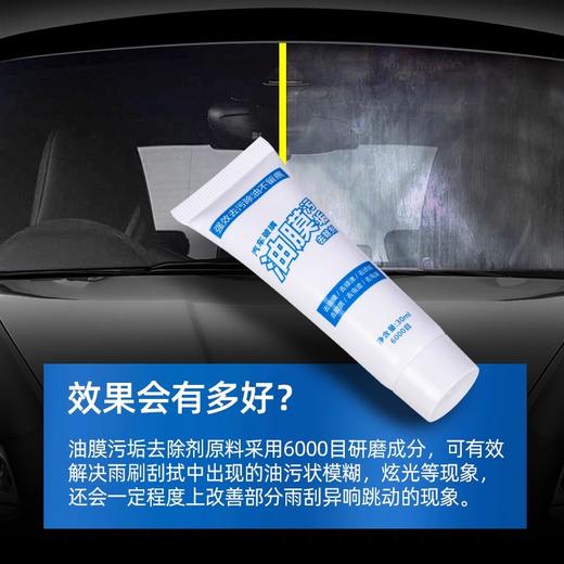 汽车油膜清洁剂去除剂前挡风玻璃强力去油污乳膏重度去油膜清洗剂 商品图1