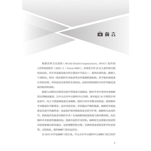 2025年新书：眼科手术麻醉前评估 甘小亮编（中山大学出版社） 商品图2