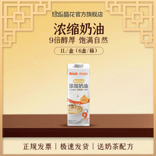 【卡丽玛&晶花】咖啡饮品浓缩奶油（品牌直发） 商品图2