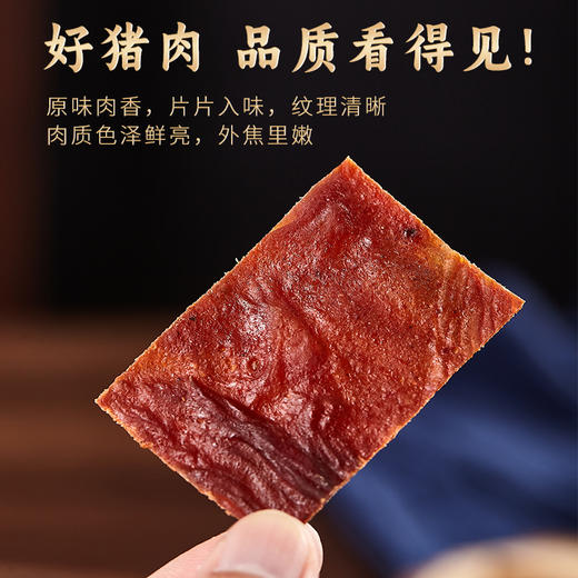 【632优选】味津香猪肉铺原味148g-SH1155 商品图1
