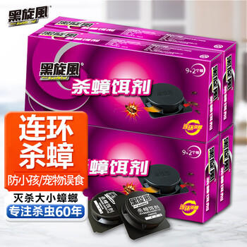 黑旋风热门商品蟑螂药杀蟑饵剂44个全窝室内端家用非无毒一锅屋贴胶饵灭 商品图3