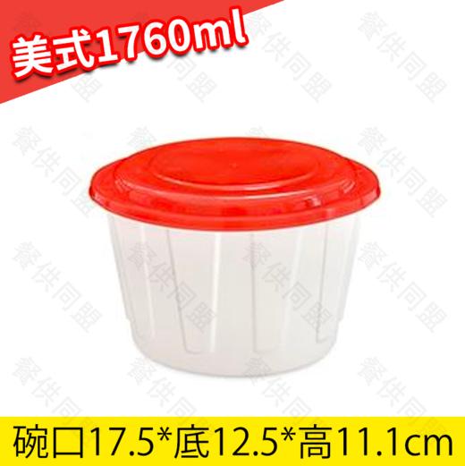 1760ml美式圆盒（200套/箱） 商品图0