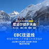 【EBC往返线】2026年元旦·第五届尼泊尔徒步大会 商品缩略图0