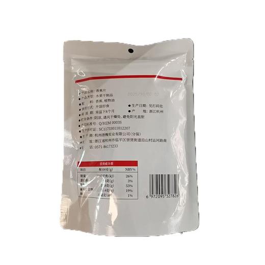 五合浙梅250克香蕉片 商品图1