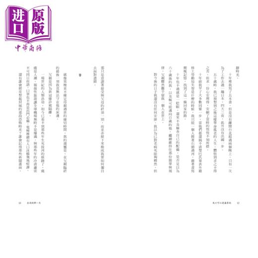 【中商原版】死亡可以是温柔的	郭强生	天下文化	港台原版 商品图4