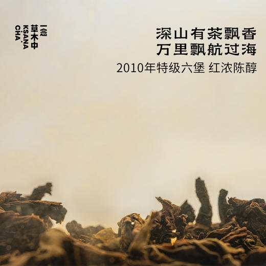 沉香蜜·十五年陈放老六堡 |  进阶原叶系列 | 50g原叶 | 黑茶类 商品图1